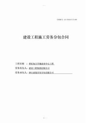 建筑水暖工劳务分包合同范本