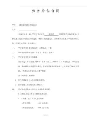 劳务分包合同（通用）