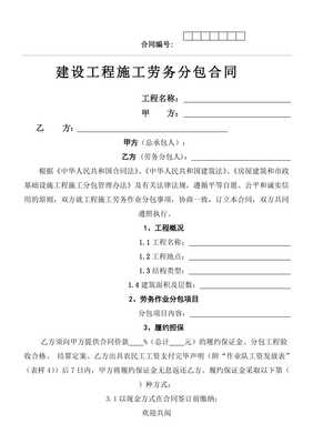 2017版建筑企业劳务分包协议模板合同