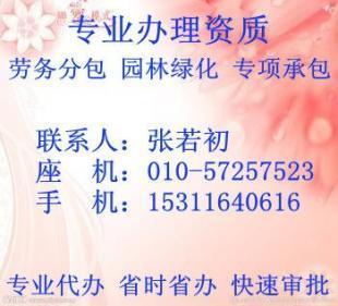 建筑劳务分包与相关资质解析 资质挂靠、劳务分包与园林绿化资质样本